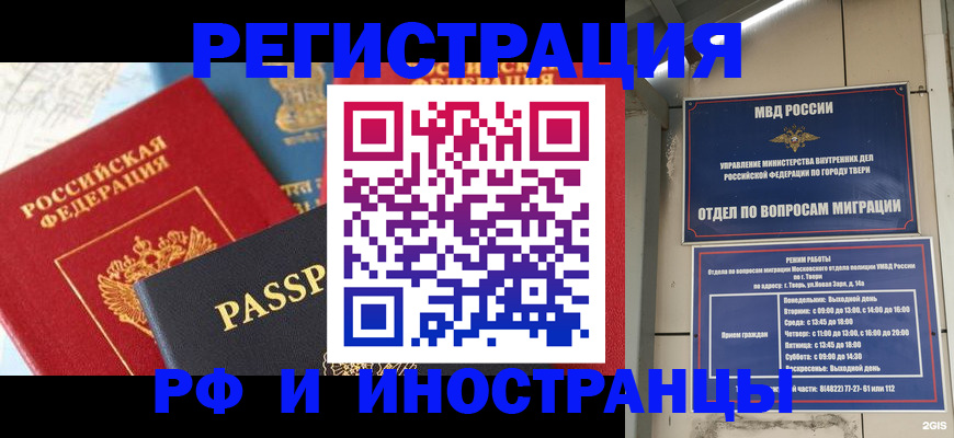 прописка ребенка в Брянске