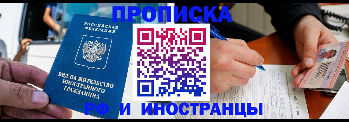 прописка для школы в Брянске