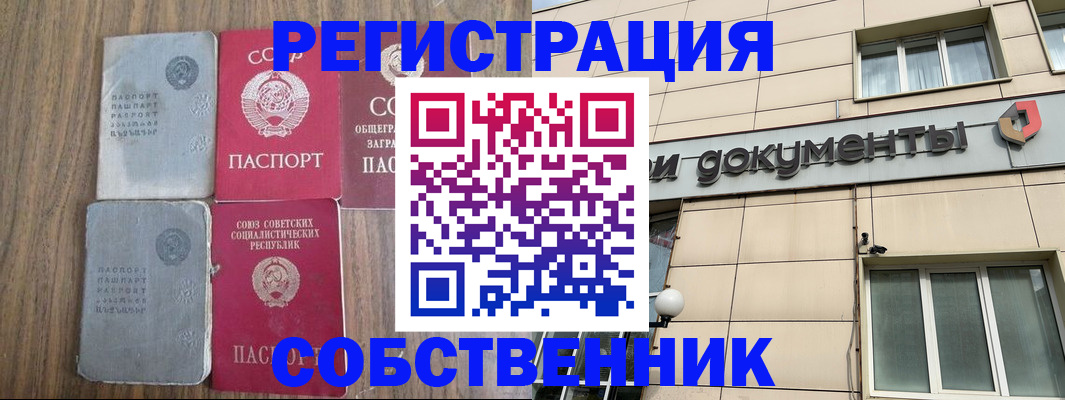 прописка штамп в Брянске